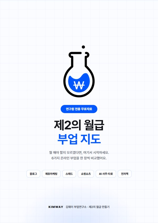 제2의 월급 부업 지도 표지